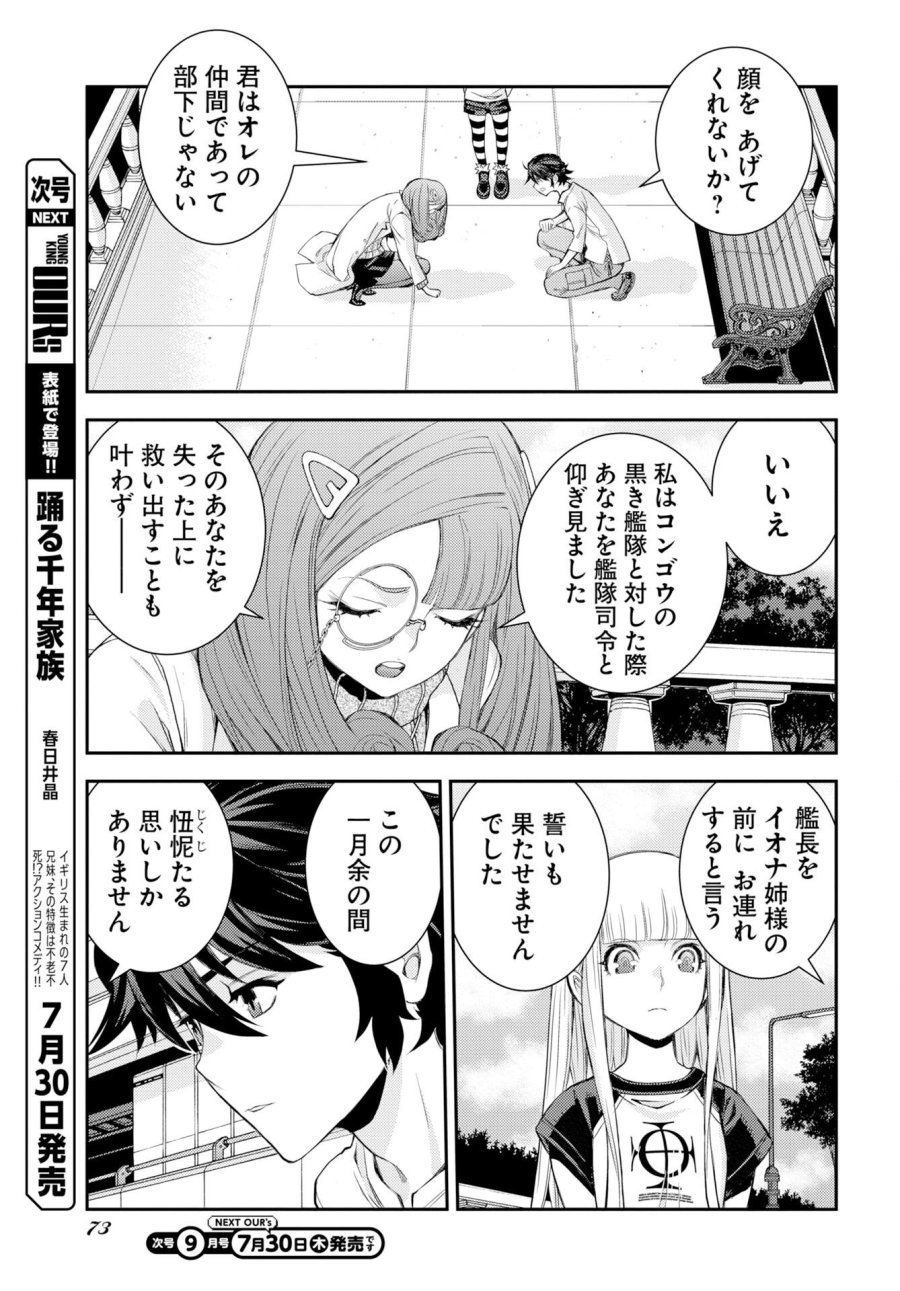苍蓝钢铁战舰 第178話 - Trang 3