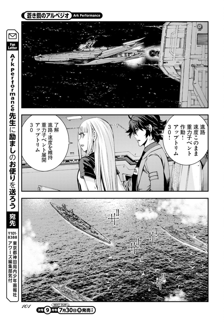 苍蓝钢铁战舰 第178話 - Trang 31