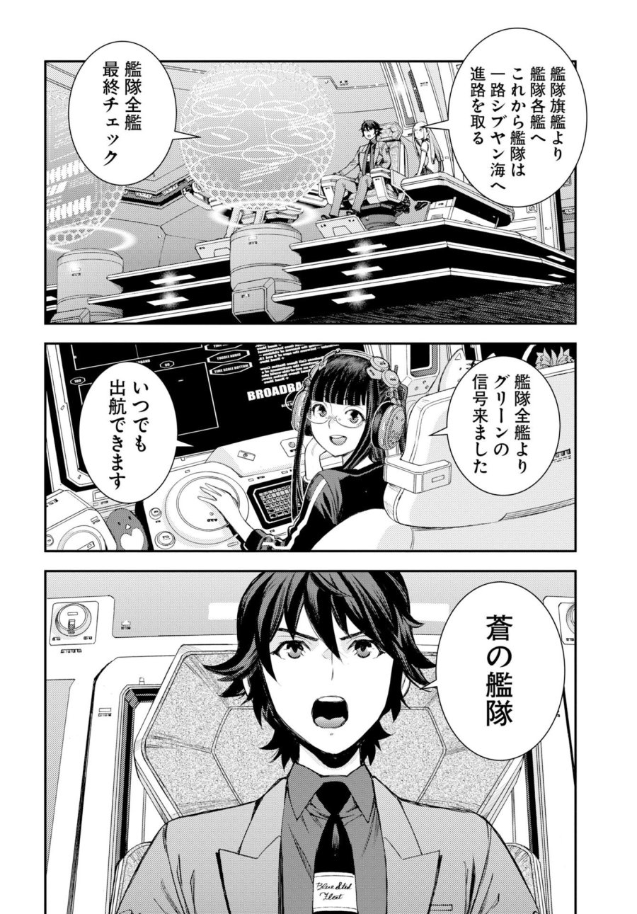 苍蓝钢铁战舰 第178話 - Trang 36