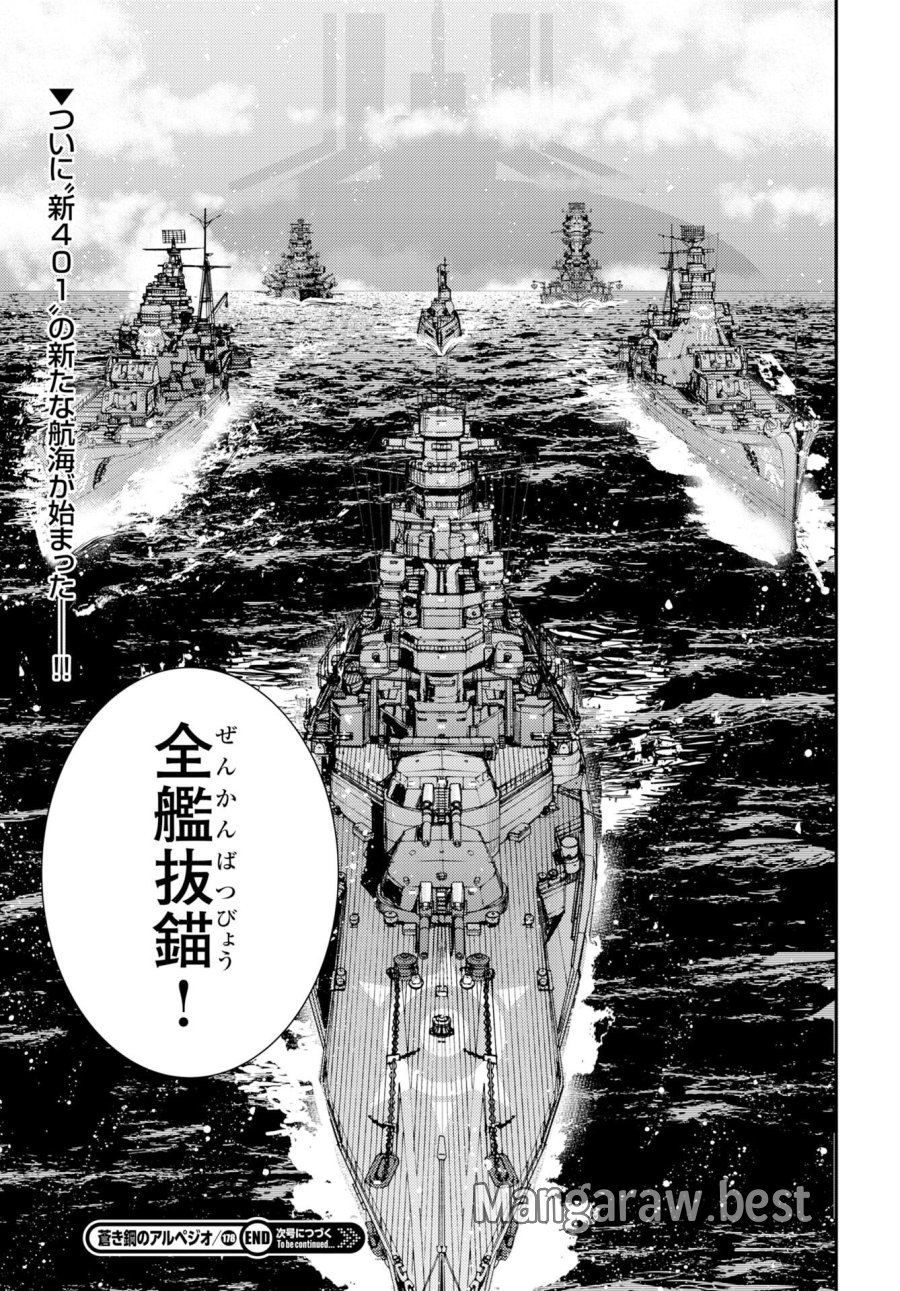 苍蓝钢铁战舰 第178話 - Trang 37