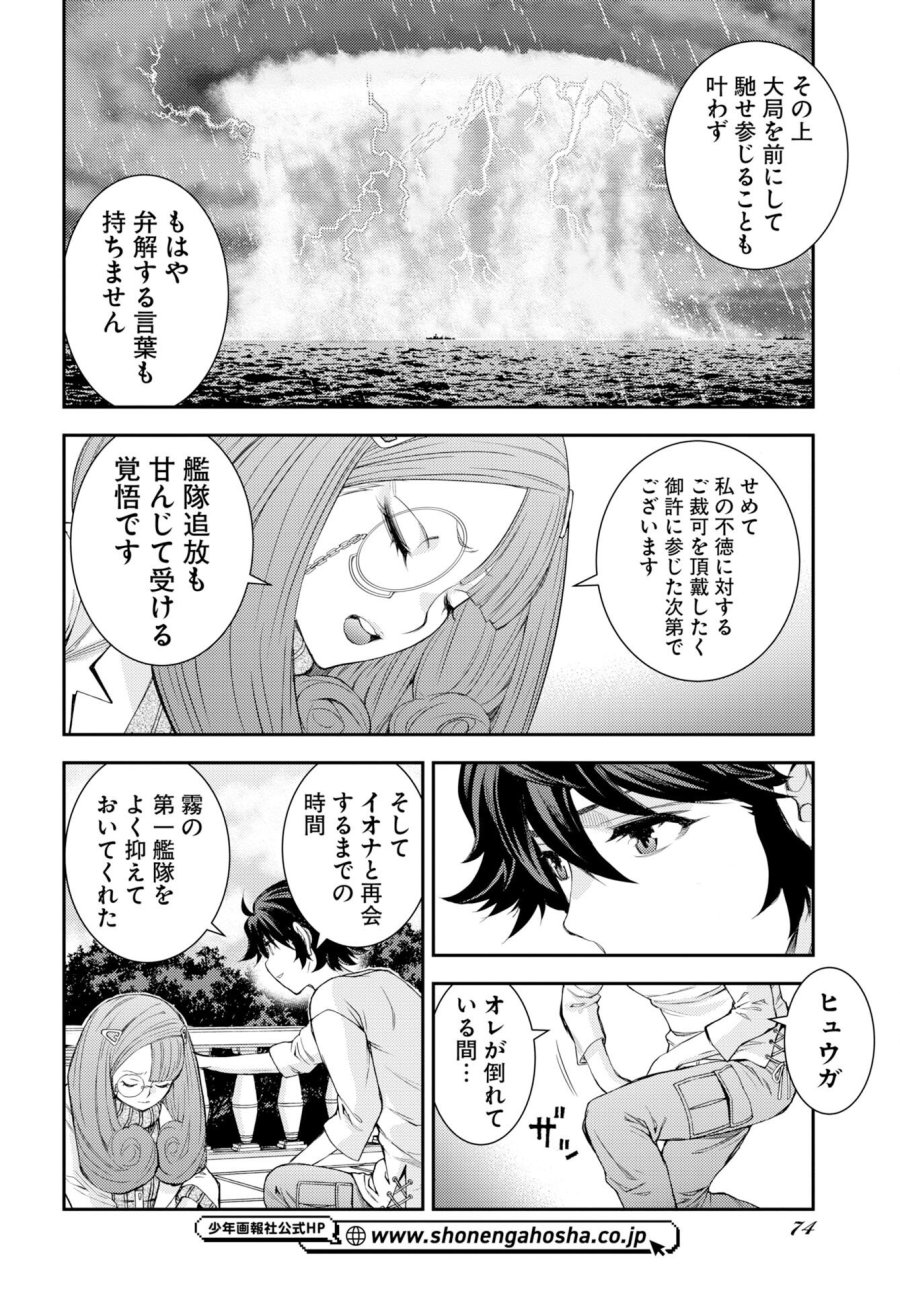 苍蓝钢铁战舰 第178話 - Trang 4