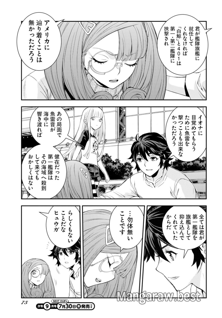 苍蓝钢铁战舰 第178話 - Trang 5