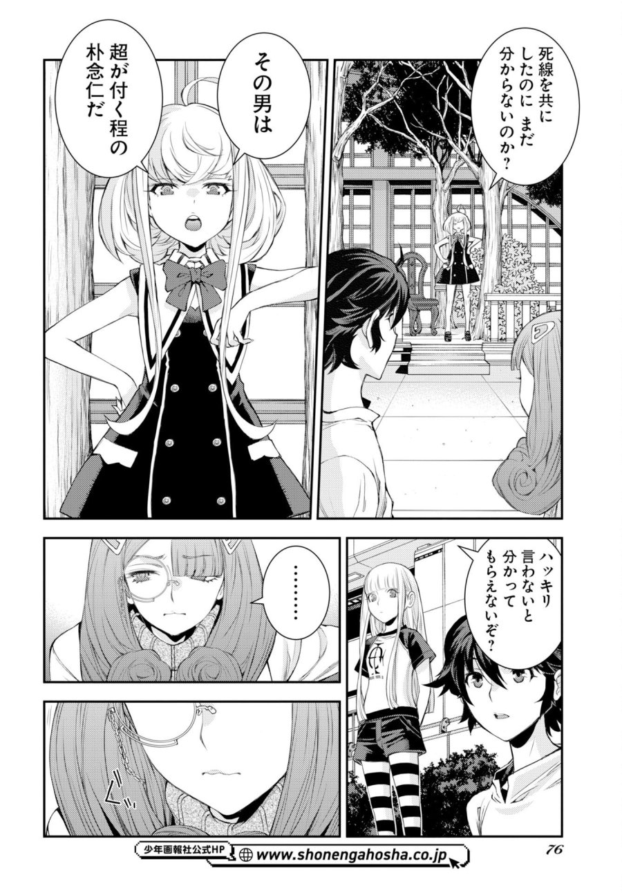 苍蓝钢铁战舰 第178話 - Trang 6