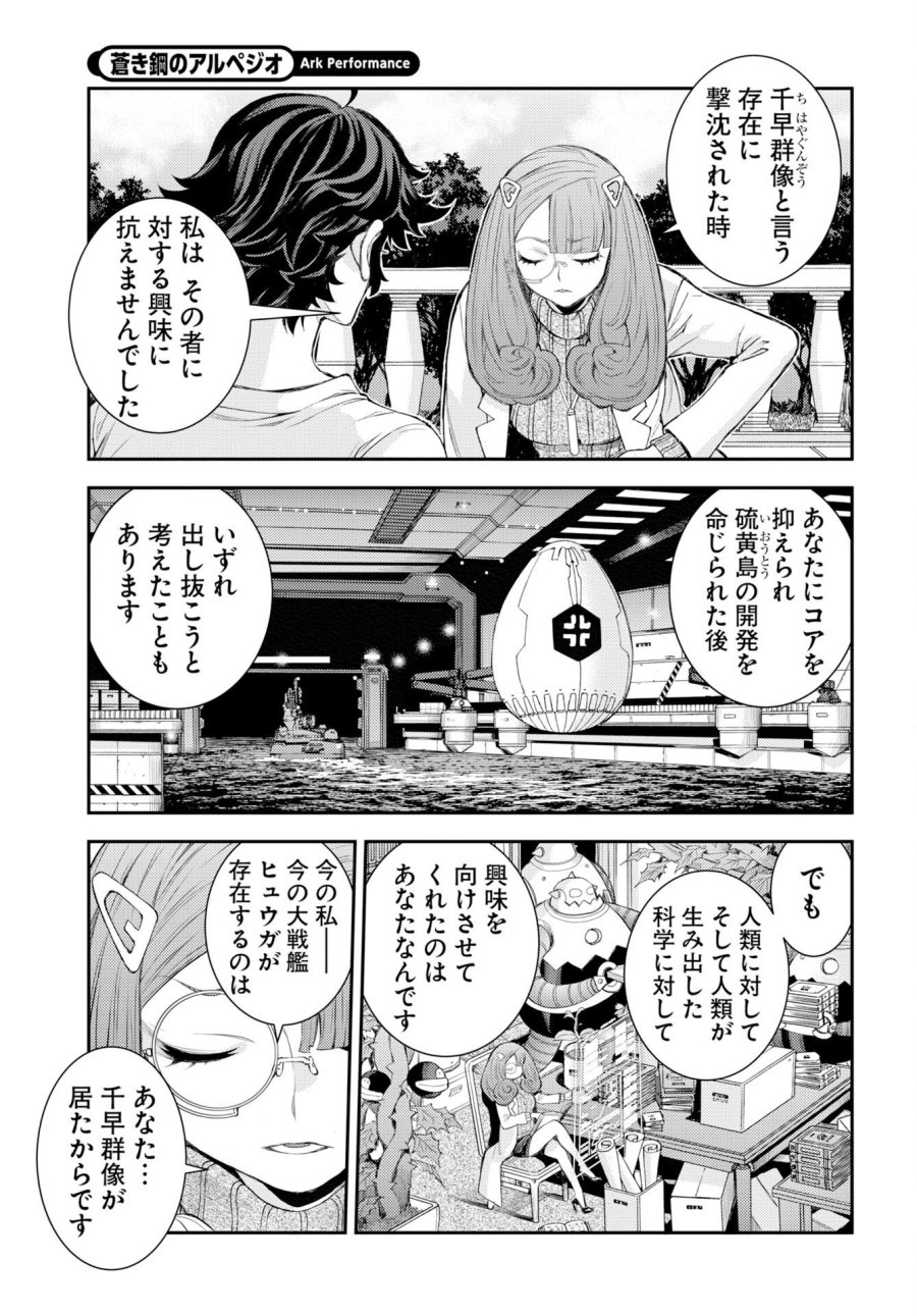 苍蓝钢铁战舰 第178話 - Trang 7