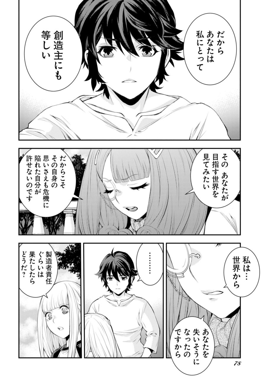苍蓝钢铁战舰 第178話 - Trang 8