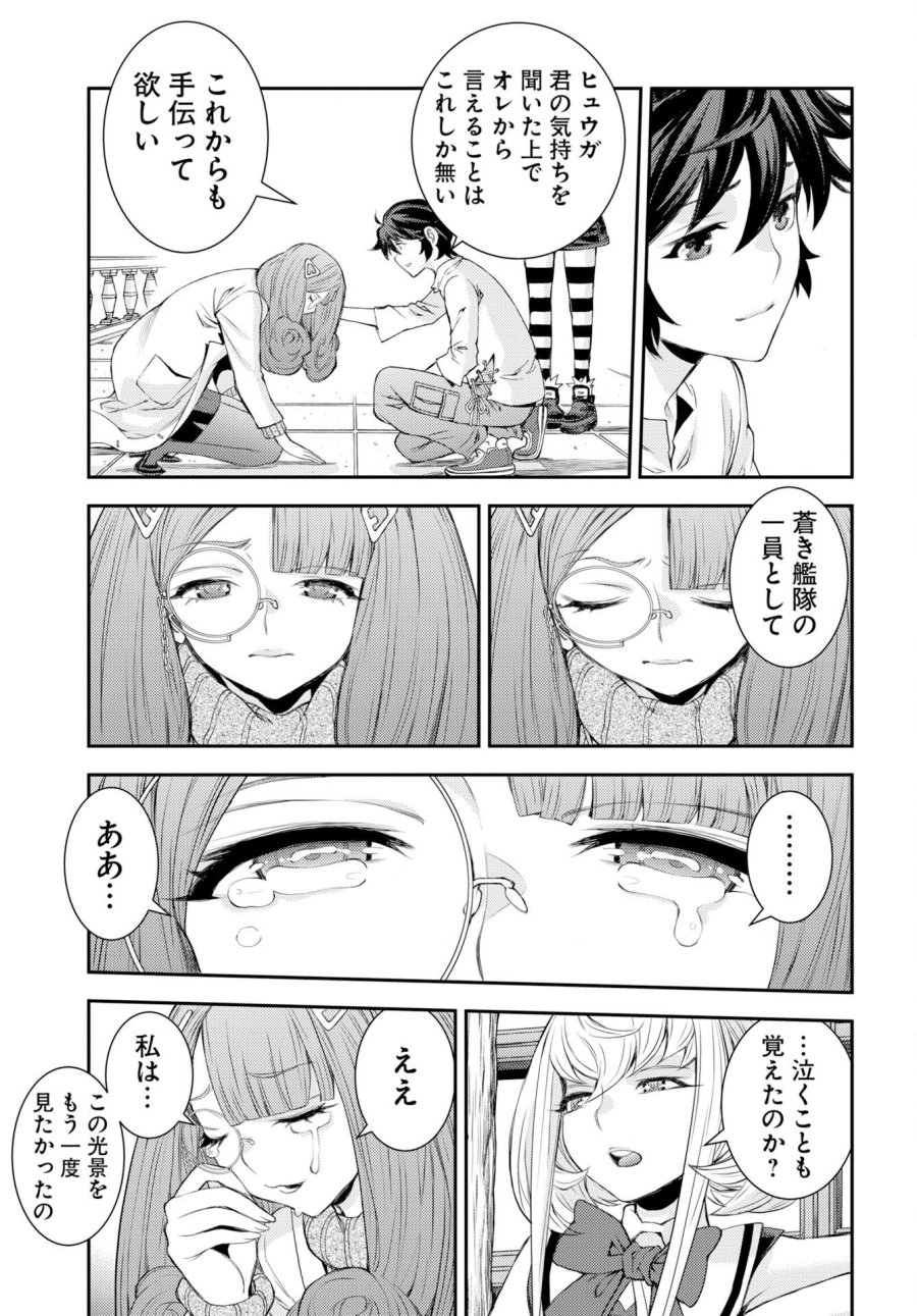 苍蓝钢铁战舰 第178話 - Trang 9