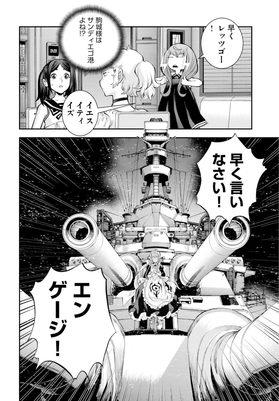 苍蓝钢铁战舰 第177話 - Trang 16