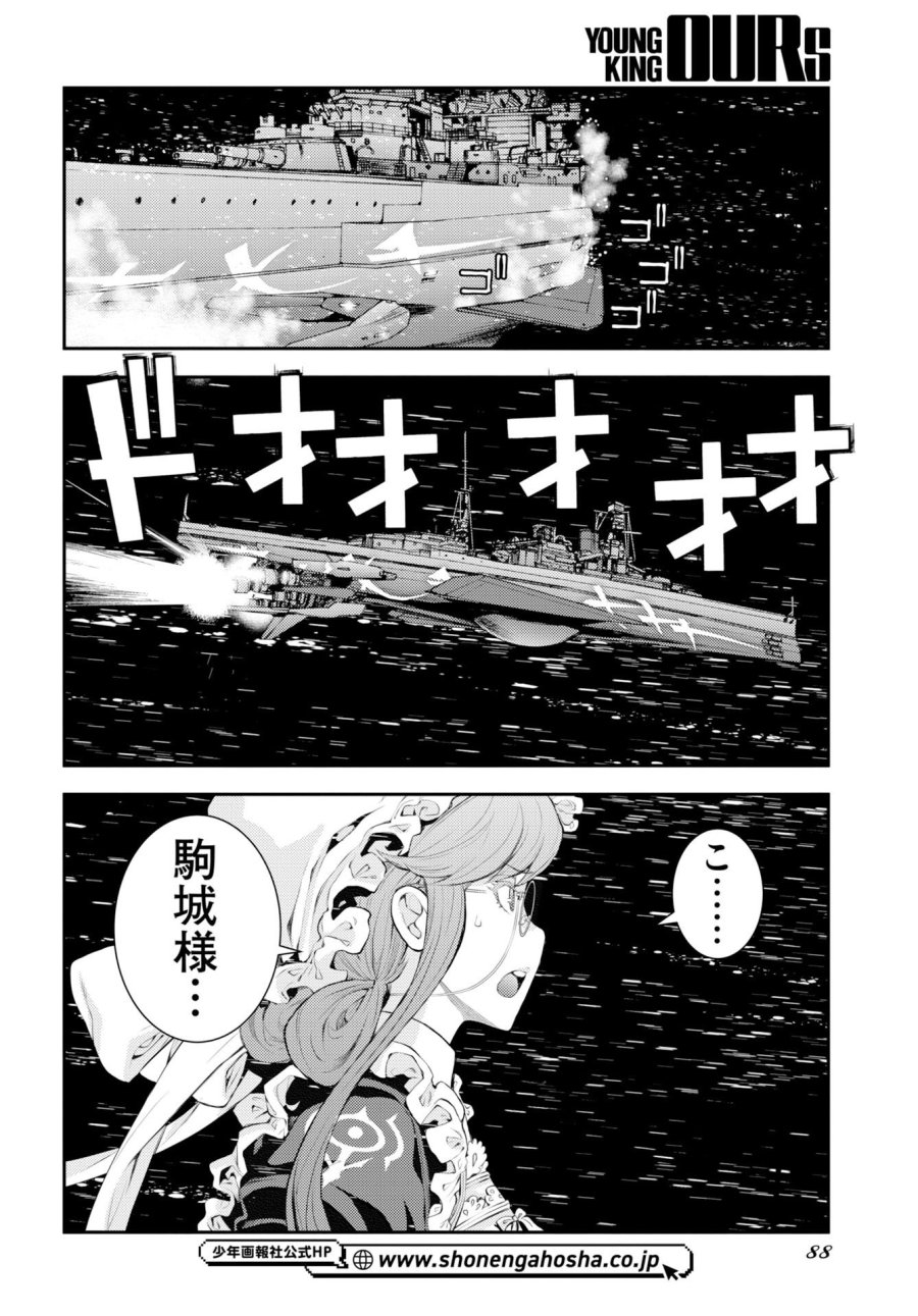 苍蓝钢铁战舰 第177話 - Trang 18