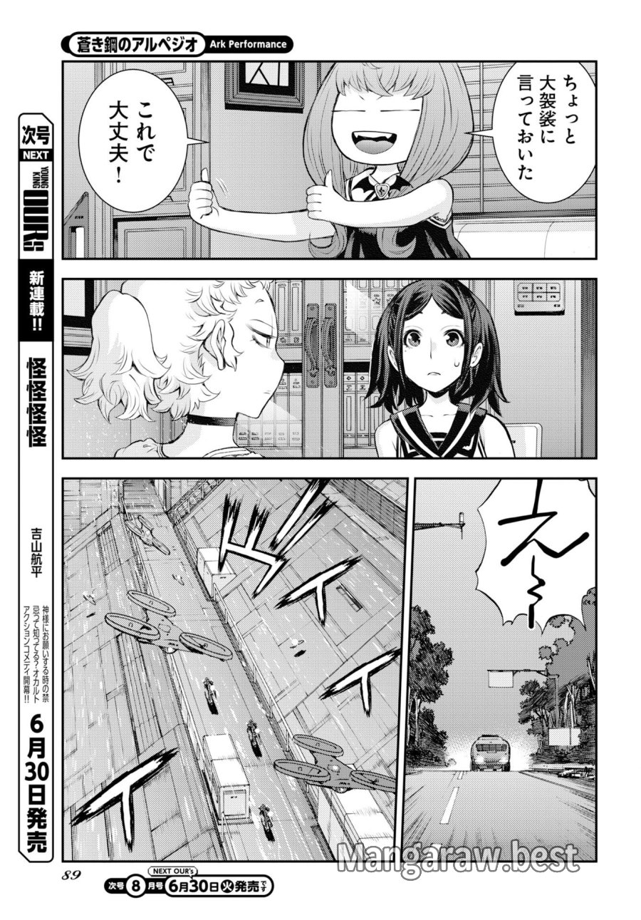苍蓝钢铁战舰 第177話 - Trang 19