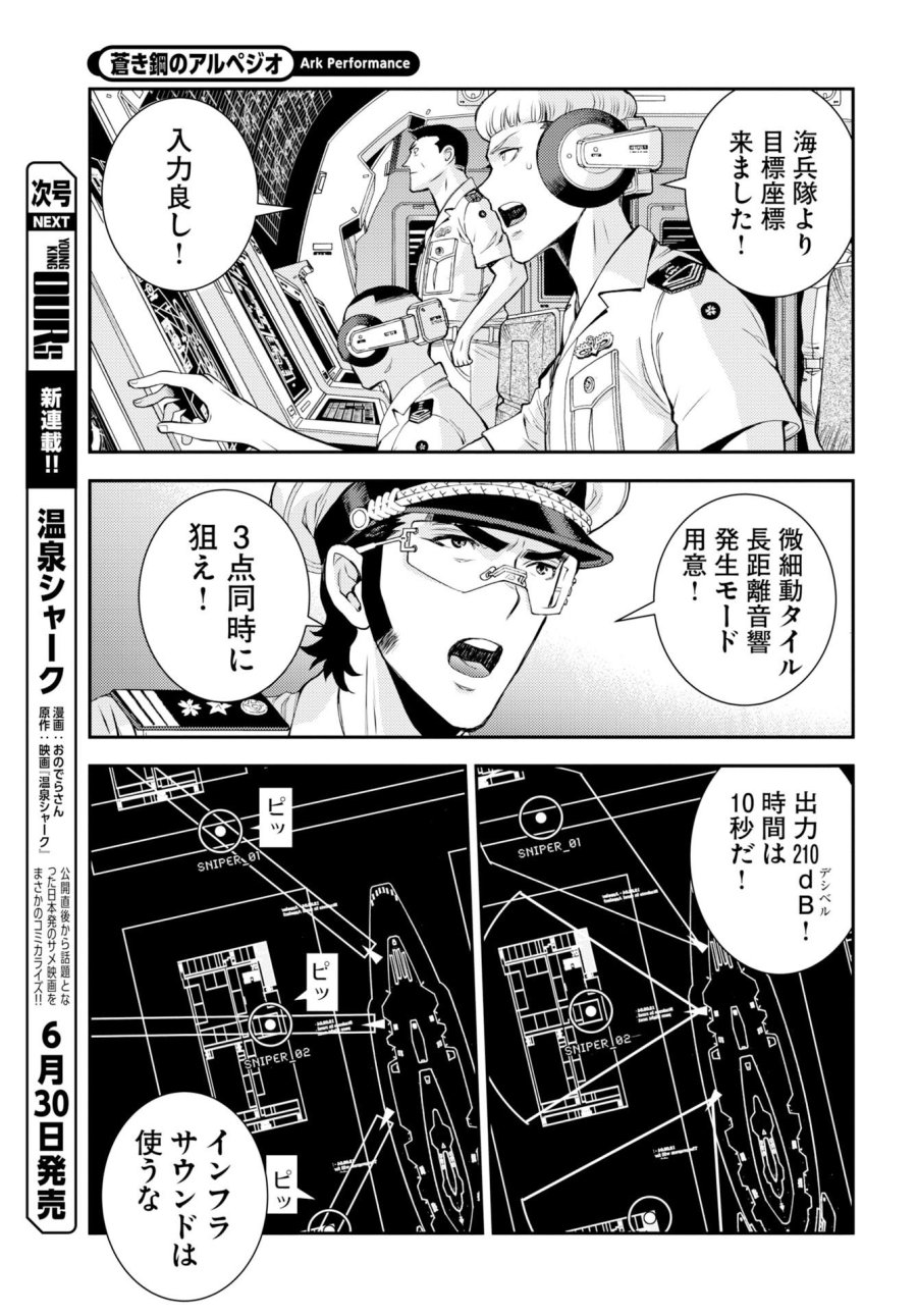 苍蓝钢铁战舰 第177話 - Trang 23
