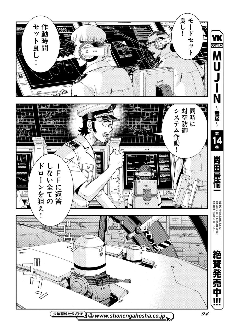 苍蓝钢铁战舰 第177話 - Trang 24