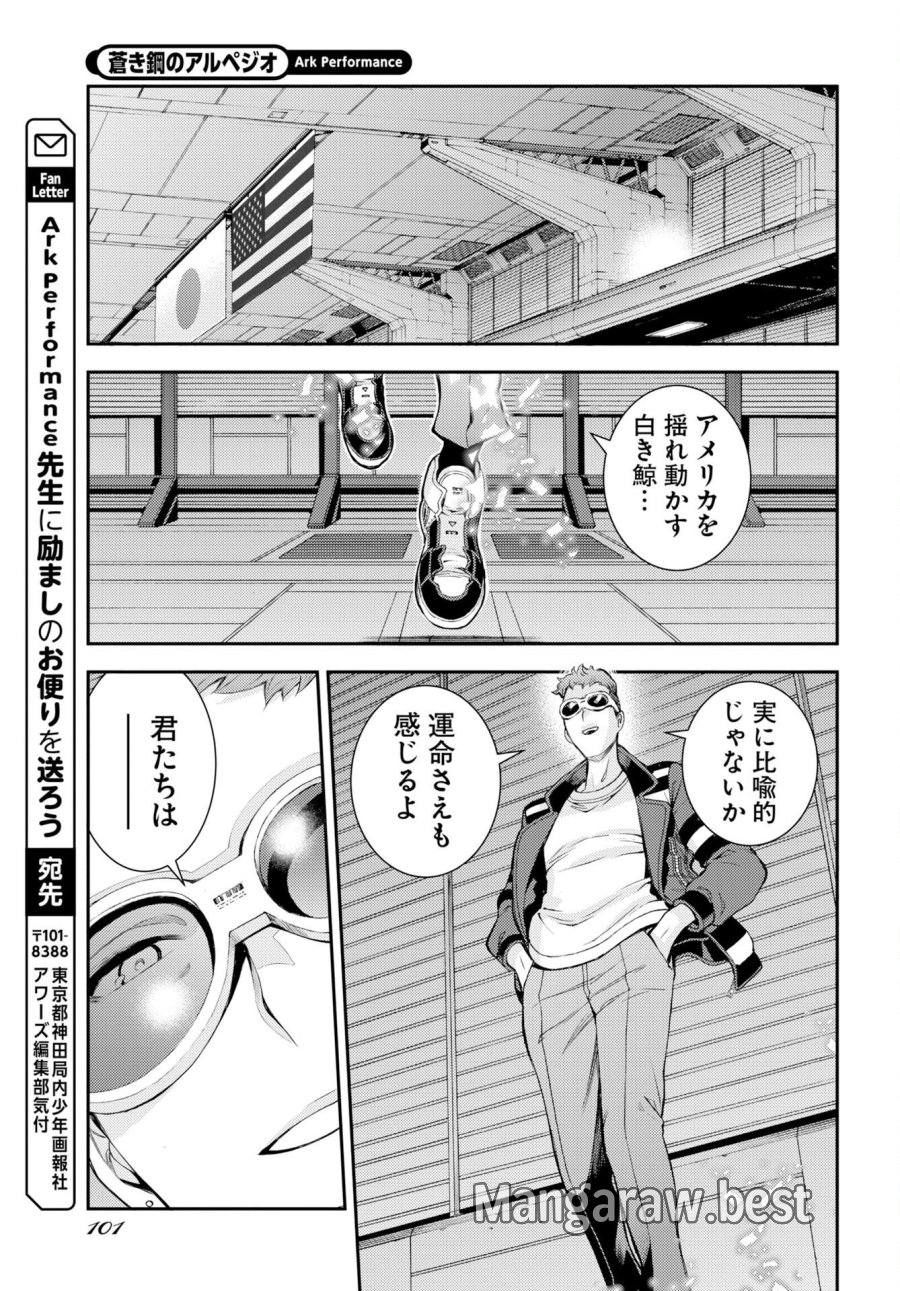 苍蓝钢铁战舰 第177話 - Trang 31