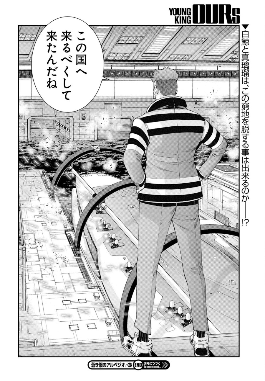苍蓝钢铁战舰 第177話 - Trang 32