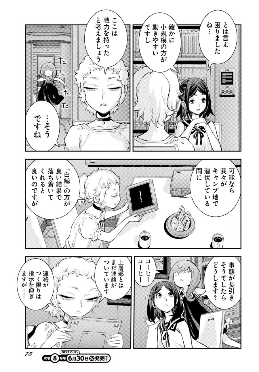 苍蓝钢铁战舰 第177話 - Trang 5