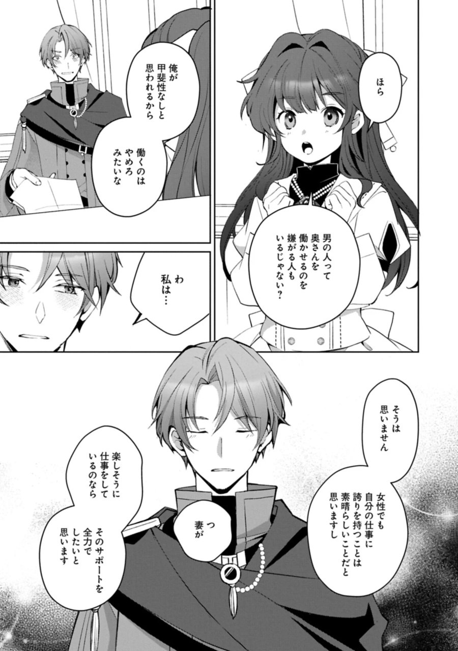 転生しました、サラナ・キンジェです。ごきげんよう。 ～優雅なスローライフで大忙し～ 第21.2話 - Page 1
