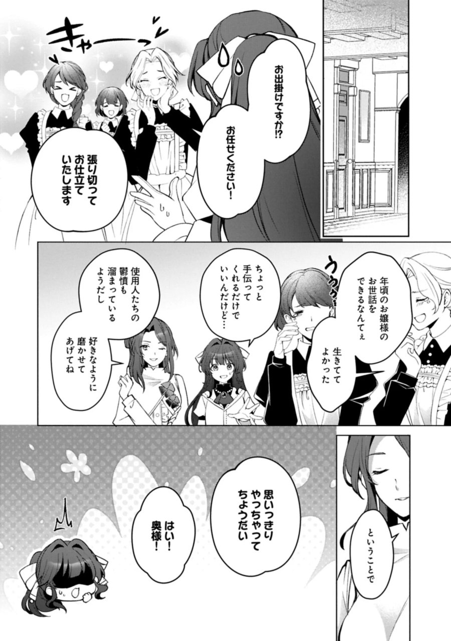 転生しました、サラナ・キンジェです。ごきげんよう。 ～優雅なスローライフで大忙し～ 第21.2話 - Page 10