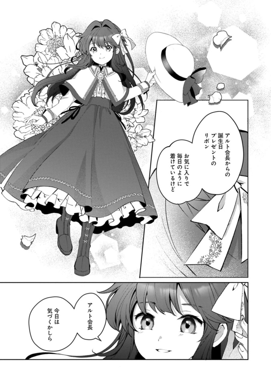 転生しました、サラナ・キンジェです。ごきげんよう。 ～優雅なスローライフで大忙し～ 第21.2話 - Page 11