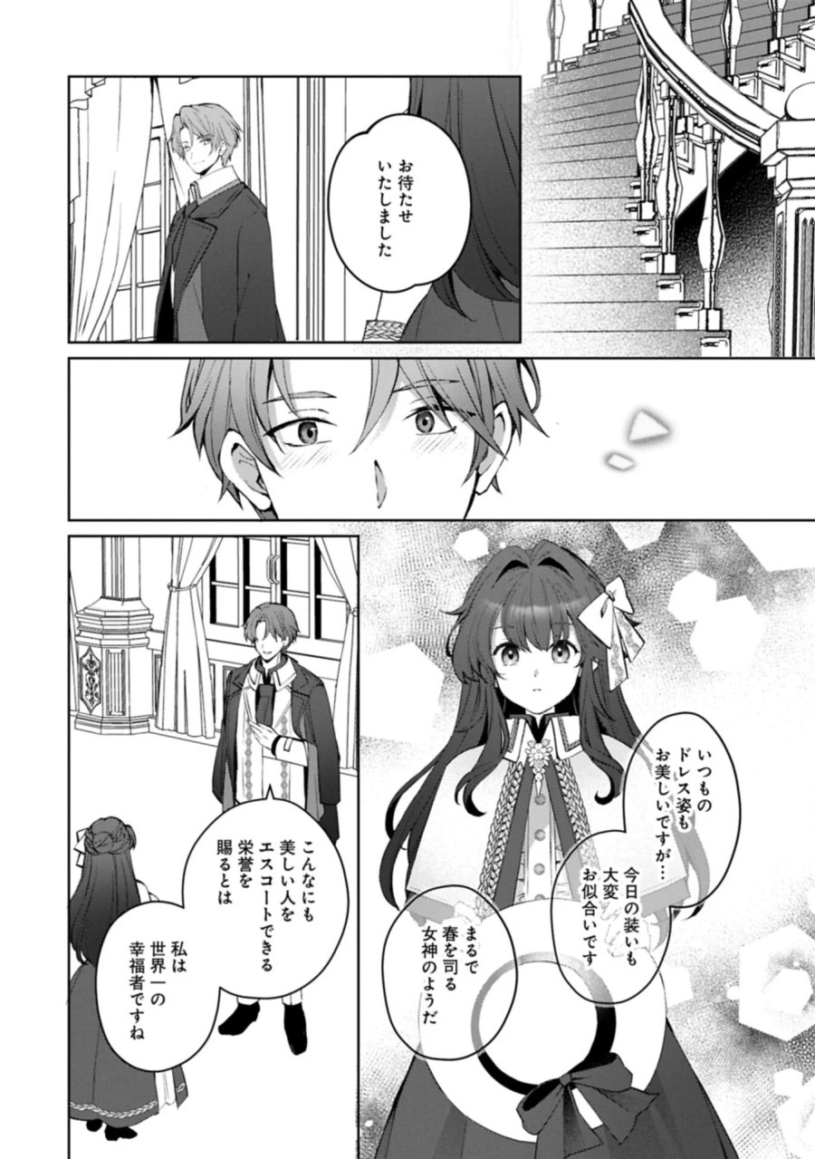 転生しました、サラナ・キンジェです。ごきげんよう。 ～優雅なスローライフで大忙し～ 第21.2話 - Page 12