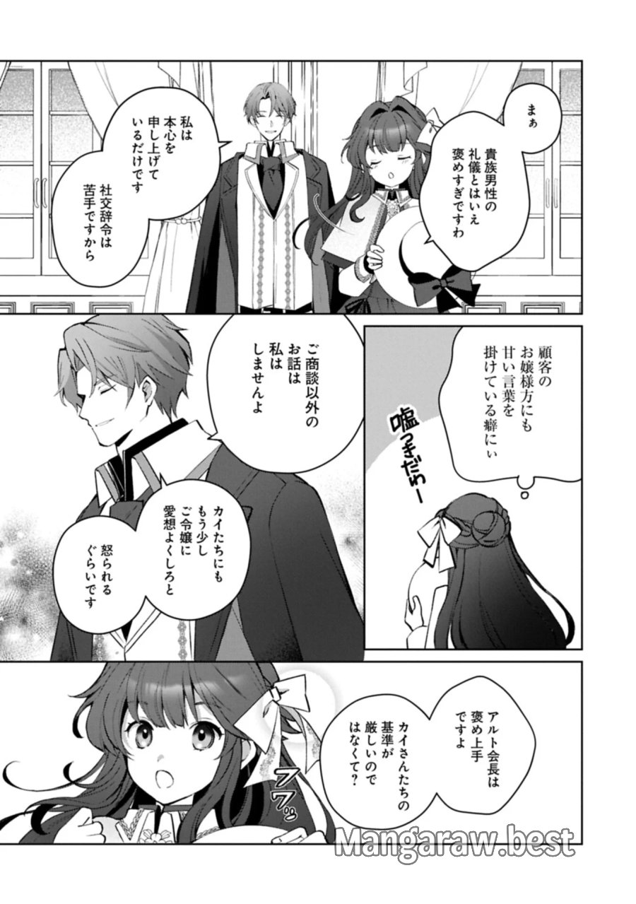 転生しました、サラナ・キンジェです。ごきげんよう。 ～優雅なスローライフで大忙し～ 第21.2話 - Page 13
