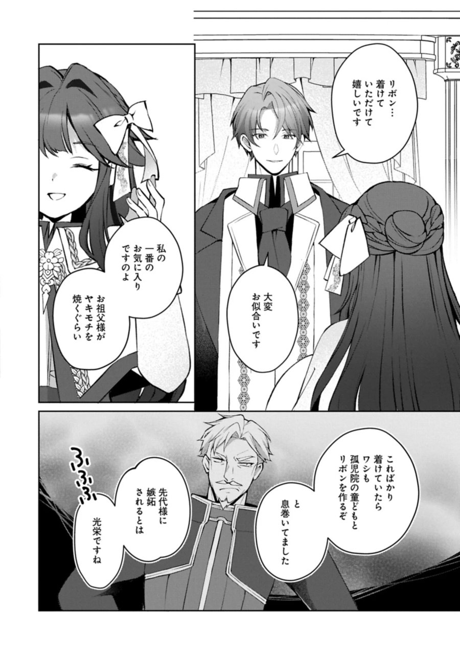 転生しました、サラナ・キンジェです。ごきげんよう。 ～優雅なスローライフで大忙し～ 第21.2話 - Page 14