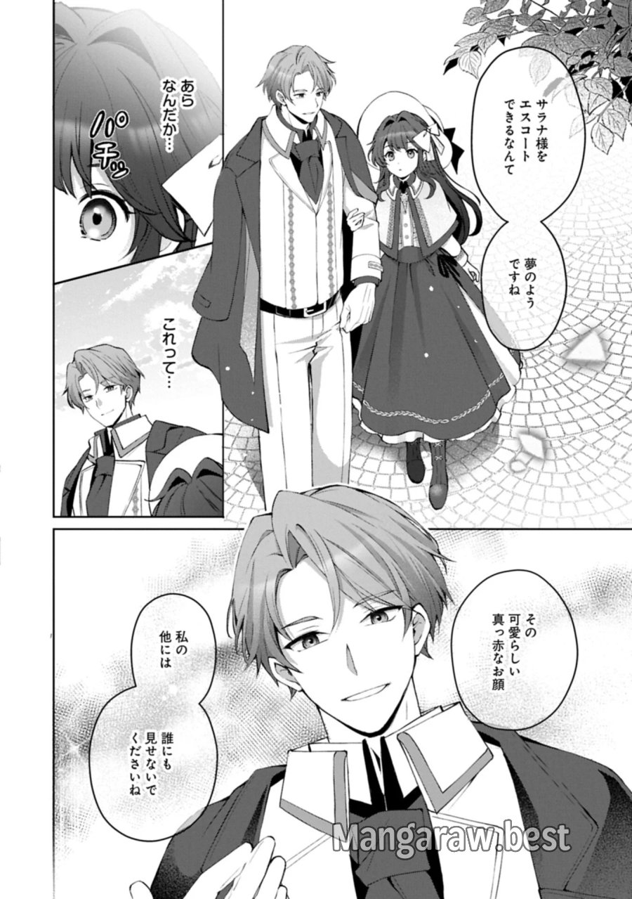 転生しました、サラナ・キンジェです。ごきげんよう。 ～優雅なスローライフで大忙し～ 第21.2話 - Page 16