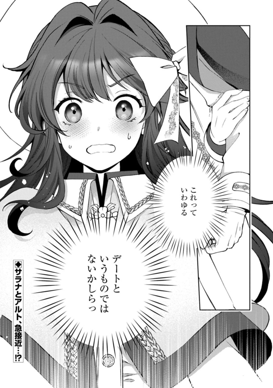 転生しました、サラナ・キンジェです。ごきげんよう。 ～優雅なスローライフで大忙し～ 第21.2話 - Page 17