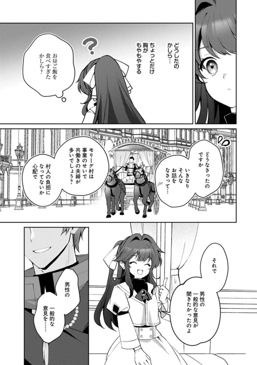 転生しました、サラナ・キンジェです。ごきげんよう。 ～優雅なスローライフで大忙し～ 第21.2話 - Page 3