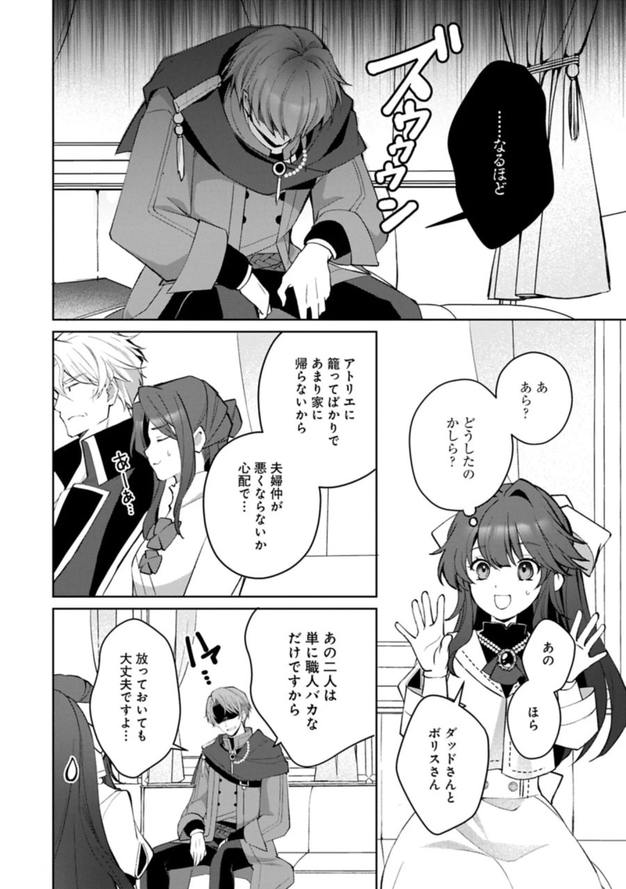 転生しました、サラナ・キンジェです。ごきげんよう。 ～優雅なスローライフで大忙し～ 第21.2話 - Page 4