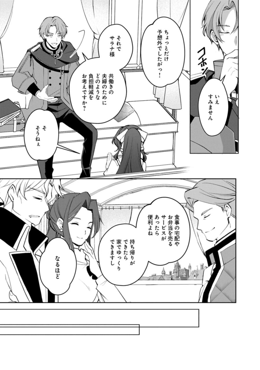 転生しました、サラナ・キンジェです。ごきげんよう。 ～優雅なスローライフで大忙し～ 第21.2話 - Page 5