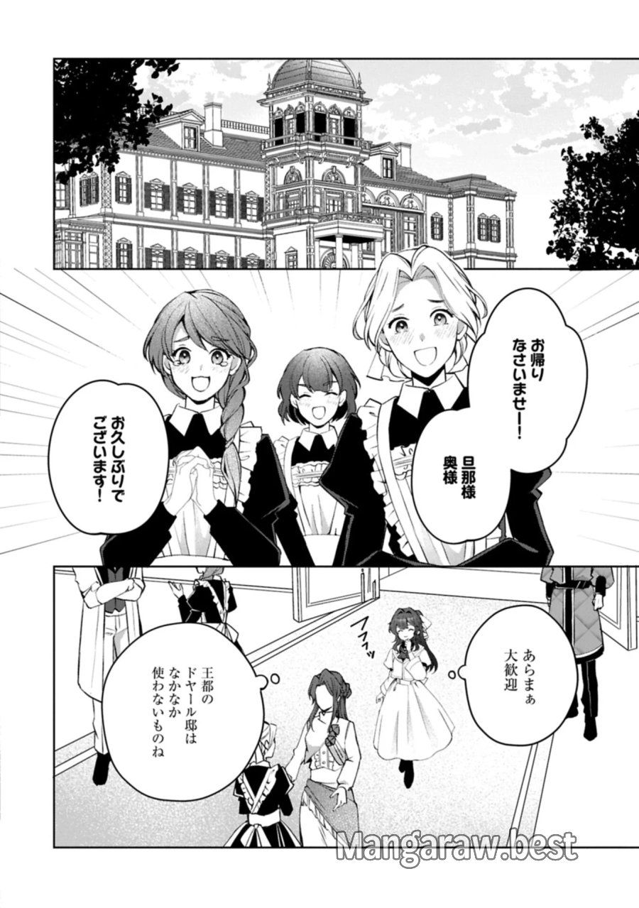 転生しました、サラナ・キンジェです。ごきげんよう。 ～優雅なスローライフで大忙し～ 第21.2話 - Page 6