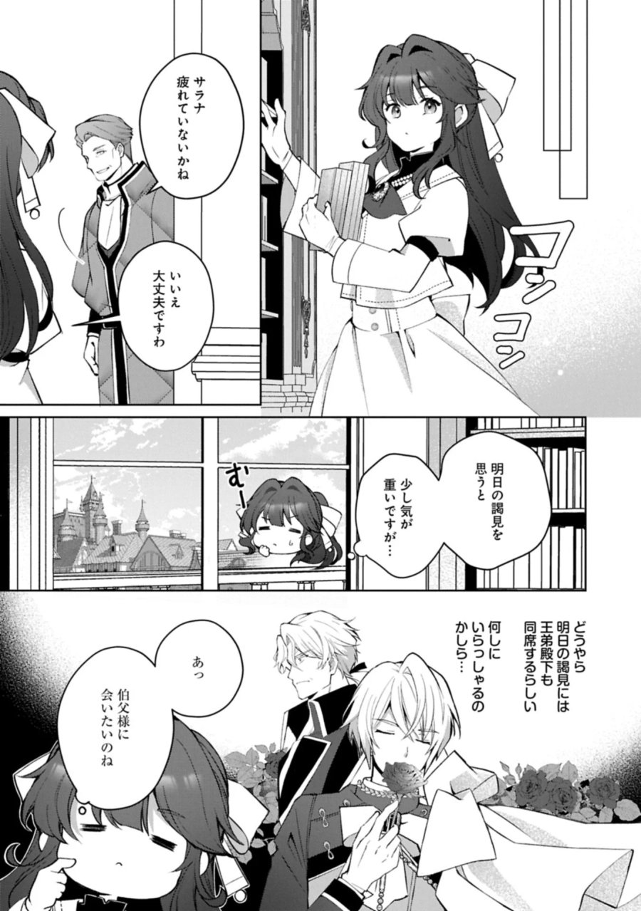 転生しました、サラナ・キンジェです。ごきげんよう。 ～優雅なスローライフで大忙し～ 第21.2話 - Page 7