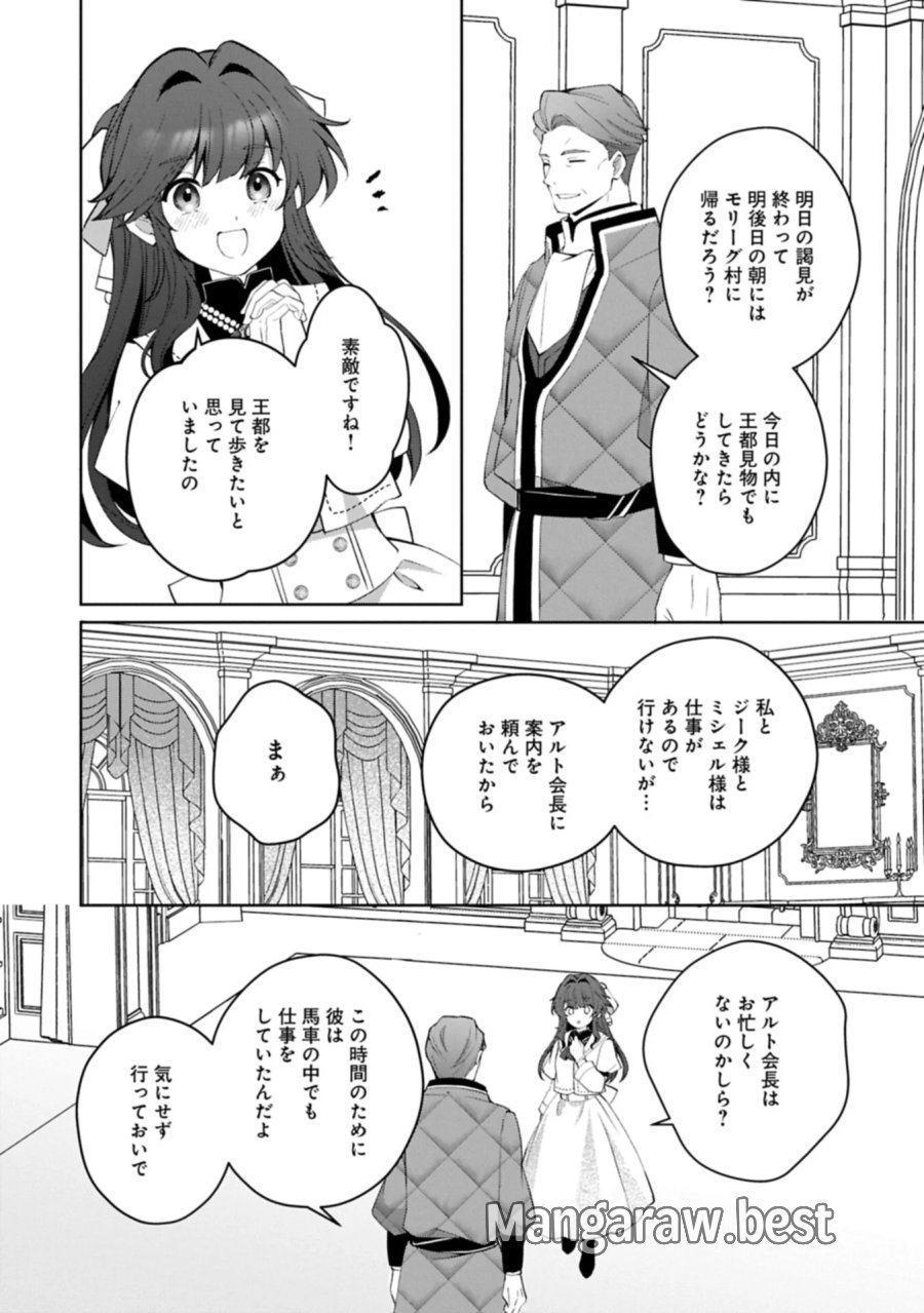 転生しました、サラナ・キンジェです。ごきげんよう。 ～優雅なスローライフで大忙し～ 第21.2話 - Page 8