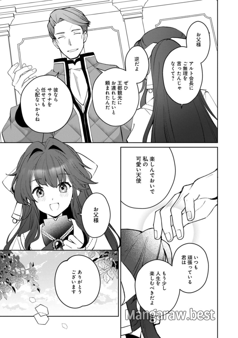 転生しました、サラナ・キンジェです。ごきげんよう。 ～優雅なスローライフで大忙し～ 第21.2話 - Page 9