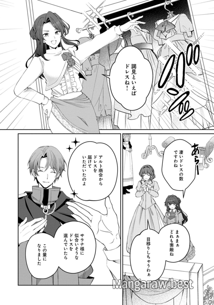 転生しました、サラナ・キンジェです。ごきげんよう。 ～優雅なスローライフで大忙し～ 第20.1話 - Page 10