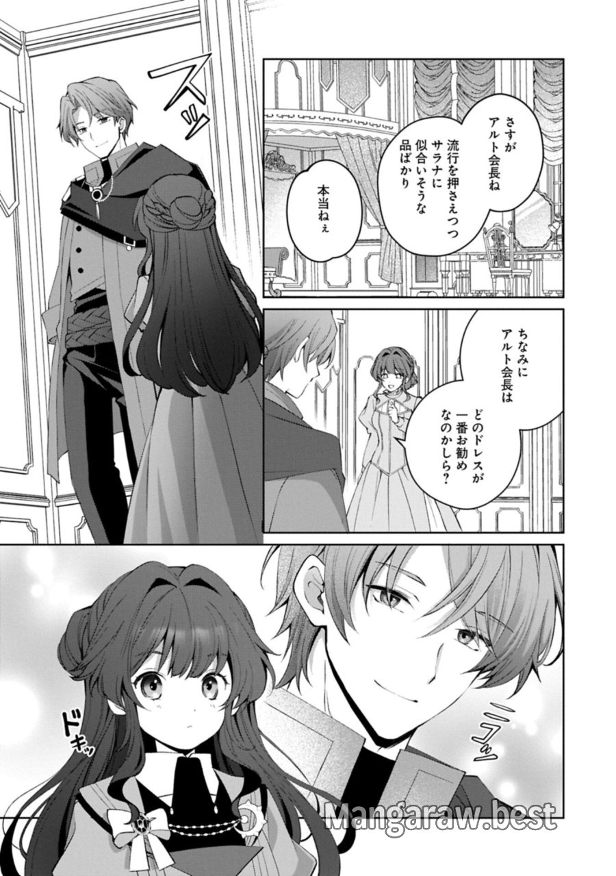 転生しました、サラナ・キンジェです。ごきげんよう。 ～優雅なスローライフで大忙し～ 第20.1話 - Page 11