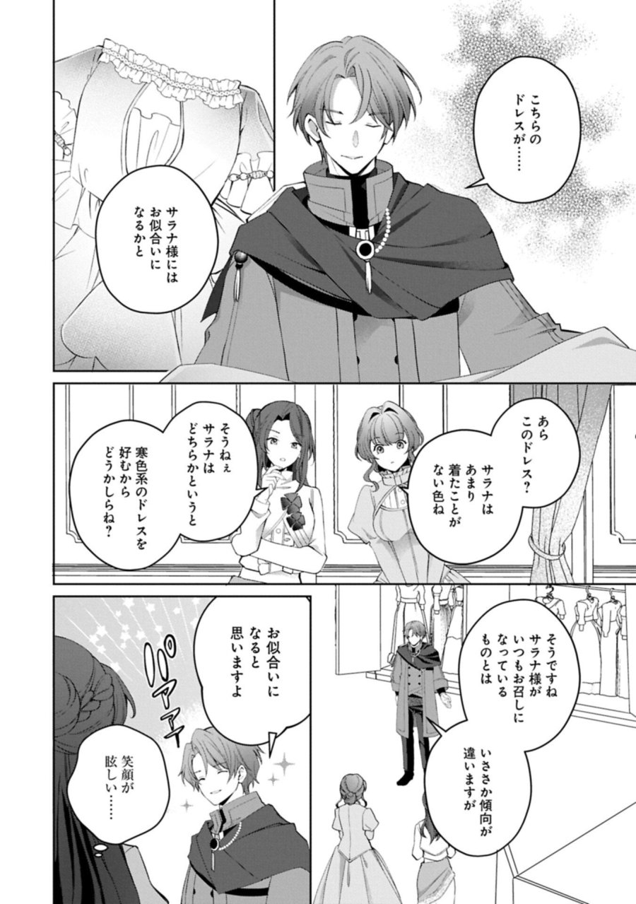 転生しました、サラナ・キンジェです。ごきげんよう。 ～優雅なスローライフで大忙し～ 第20.1話 - Page 12