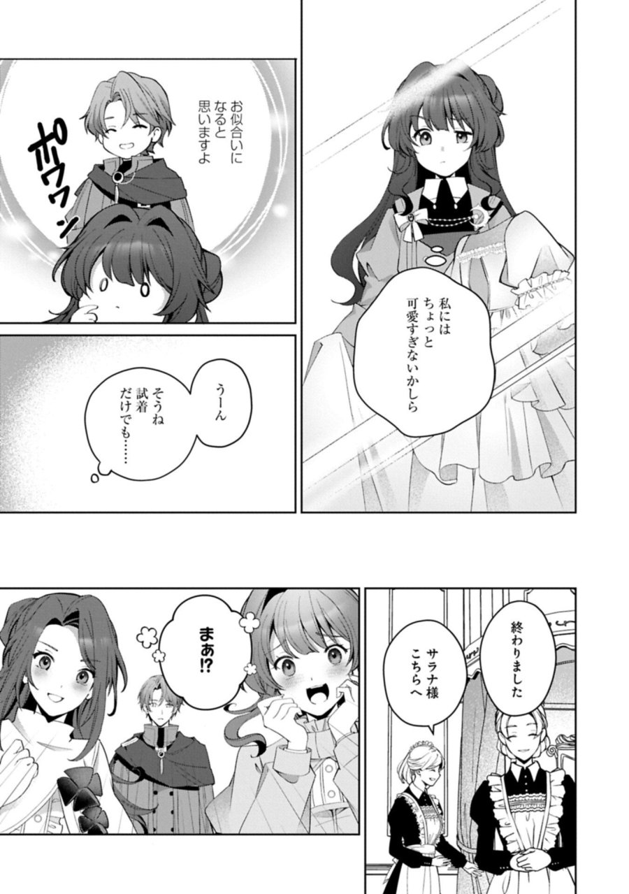 転生しました、サラナ・キンジェです。ごきげんよう。 ～優雅なスローライフで大忙し～ 第20.1話 - Page 13