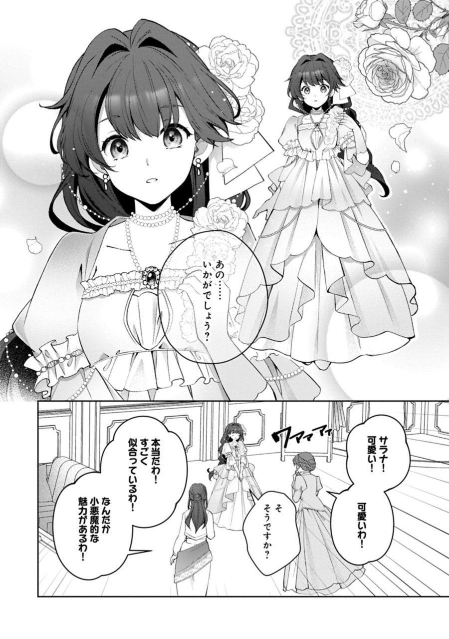 転生しました、サラナ・キンジェです。ごきげんよう。 ～優雅なスローライフで大忙し～ 第20.1話 - Page 14