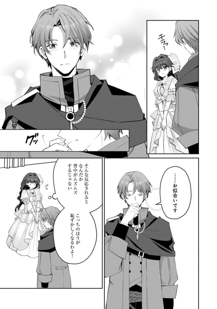 転生しました、サラナ・キンジェです。ごきげんよう。 ～優雅なスローライフで大忙し～ 第20.1話 - Page 15