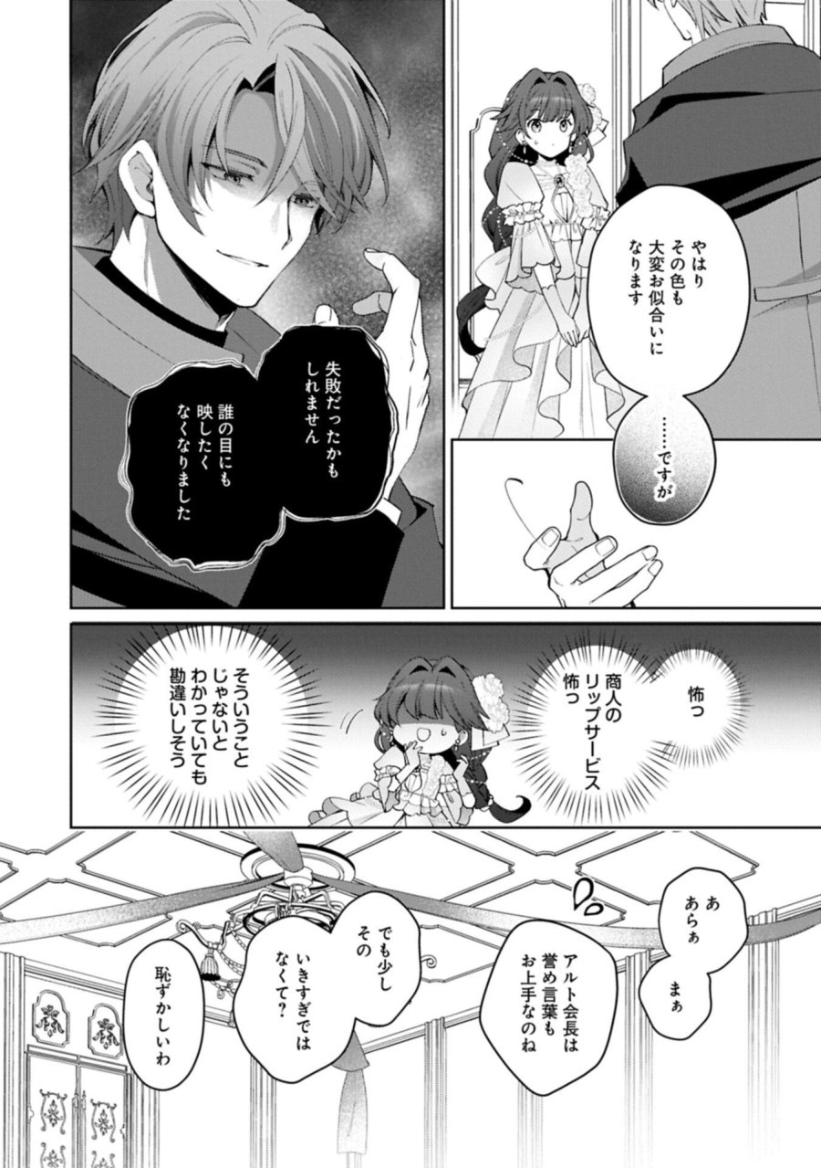転生しました、サラナ・キンジェです。ごきげんよう。 ～優雅なスローライフで大忙し～ 第20.1話 - Page 16