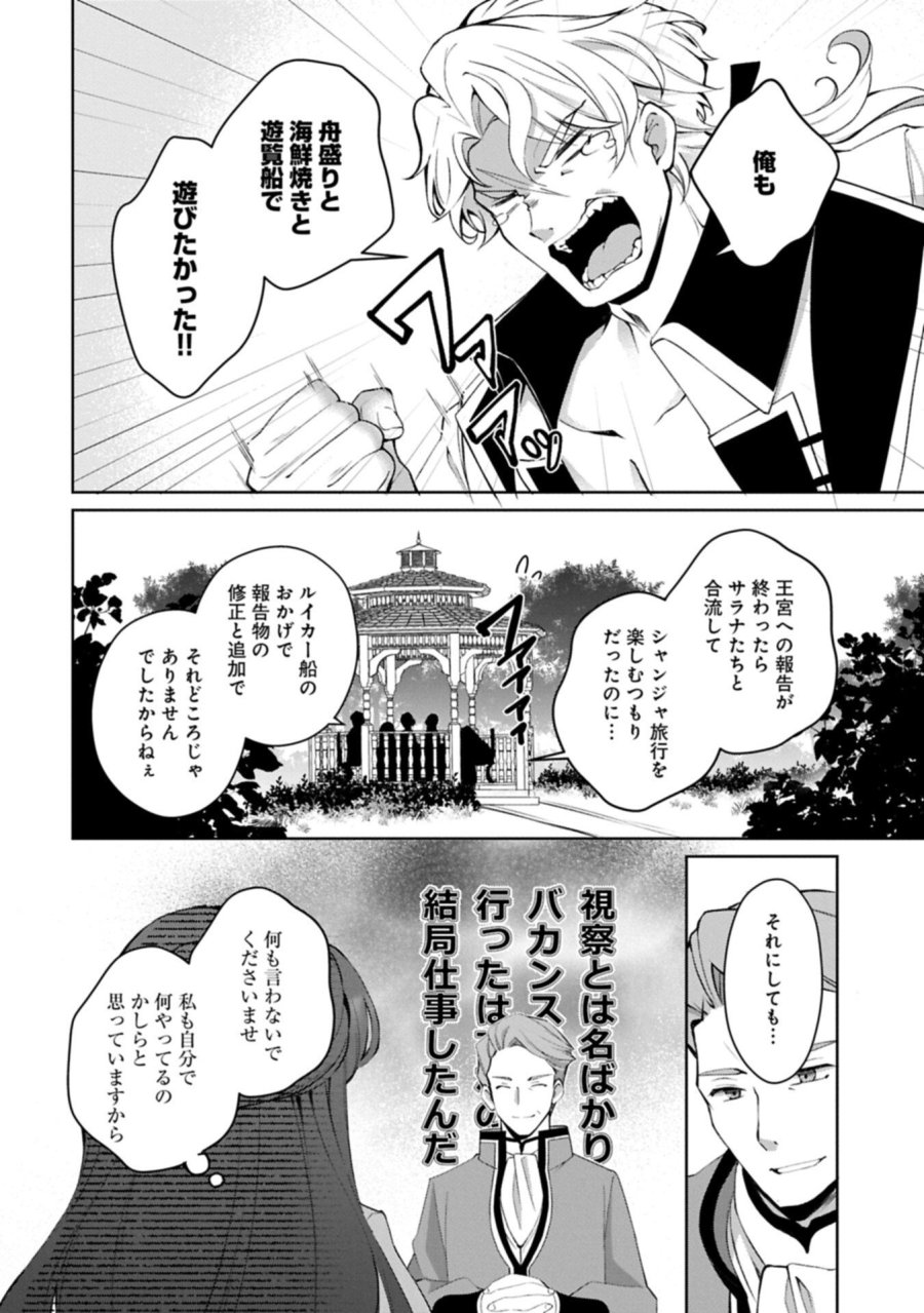 転生しました、サラナ・キンジェです。ごきげんよう。 ～優雅なスローライフで大忙し～ 第20.1話 - Page 2