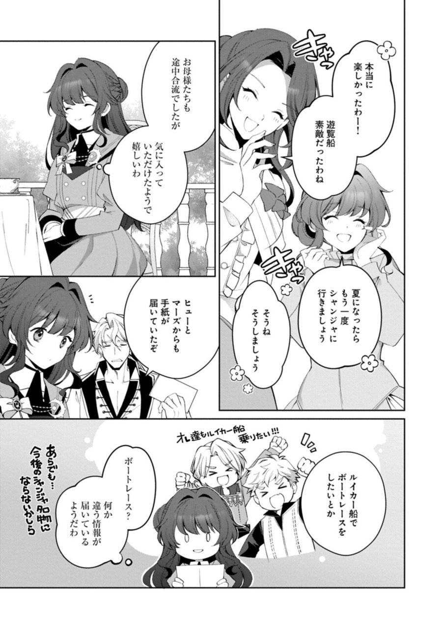 転生しました、サラナ・キンジェです。ごきげんよう。 ～優雅なスローライフで大忙し～ 第20.1話 - Page 3