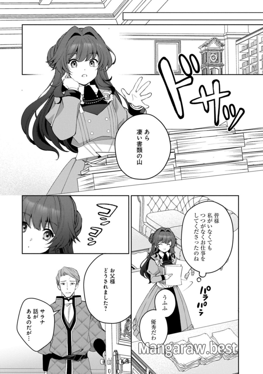 転生しました、サラナ・キンジェです。ごきげんよう。 ～優雅なスローライフで大忙し～ 第20.1話 - Page 4