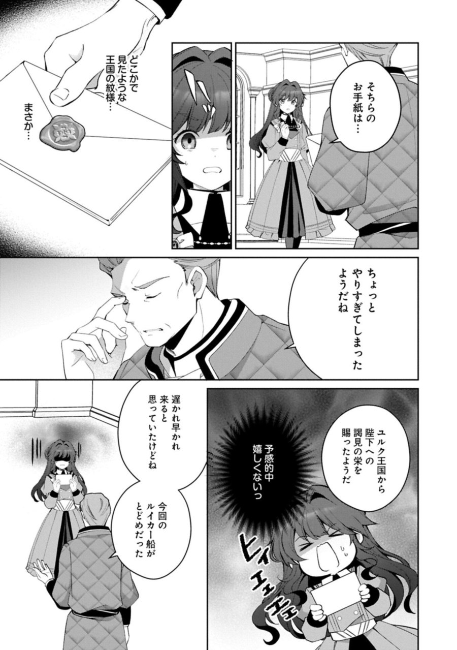 転生しました、サラナ・キンジェです。ごきげんよう。 ～優雅なスローライフで大忙し～ 第20.1話 - Page 5