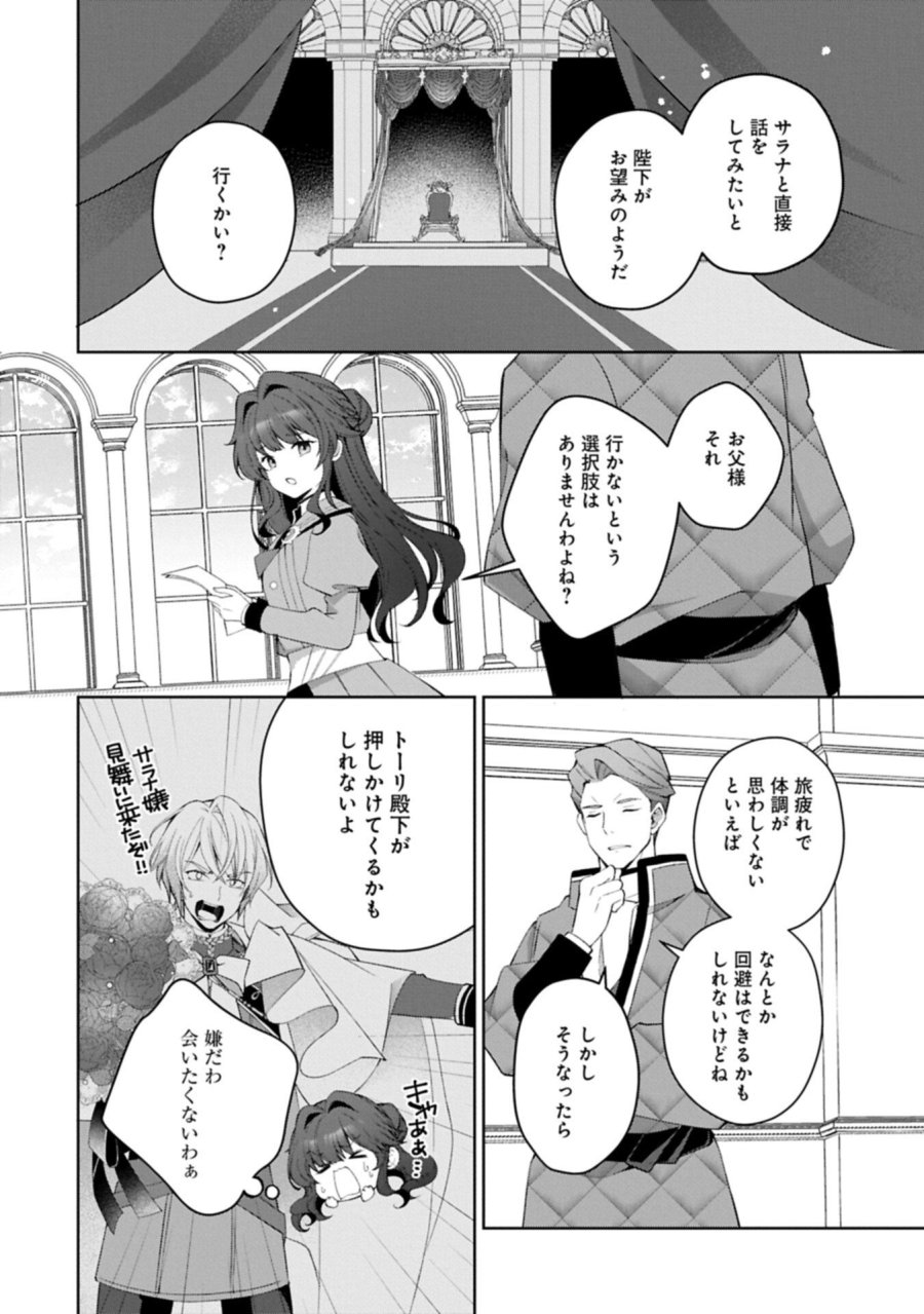 転生しました、サラナ・キンジェです。ごきげんよう。 ～優雅なスローライフで大忙し～ 第20.1話 - Page 6