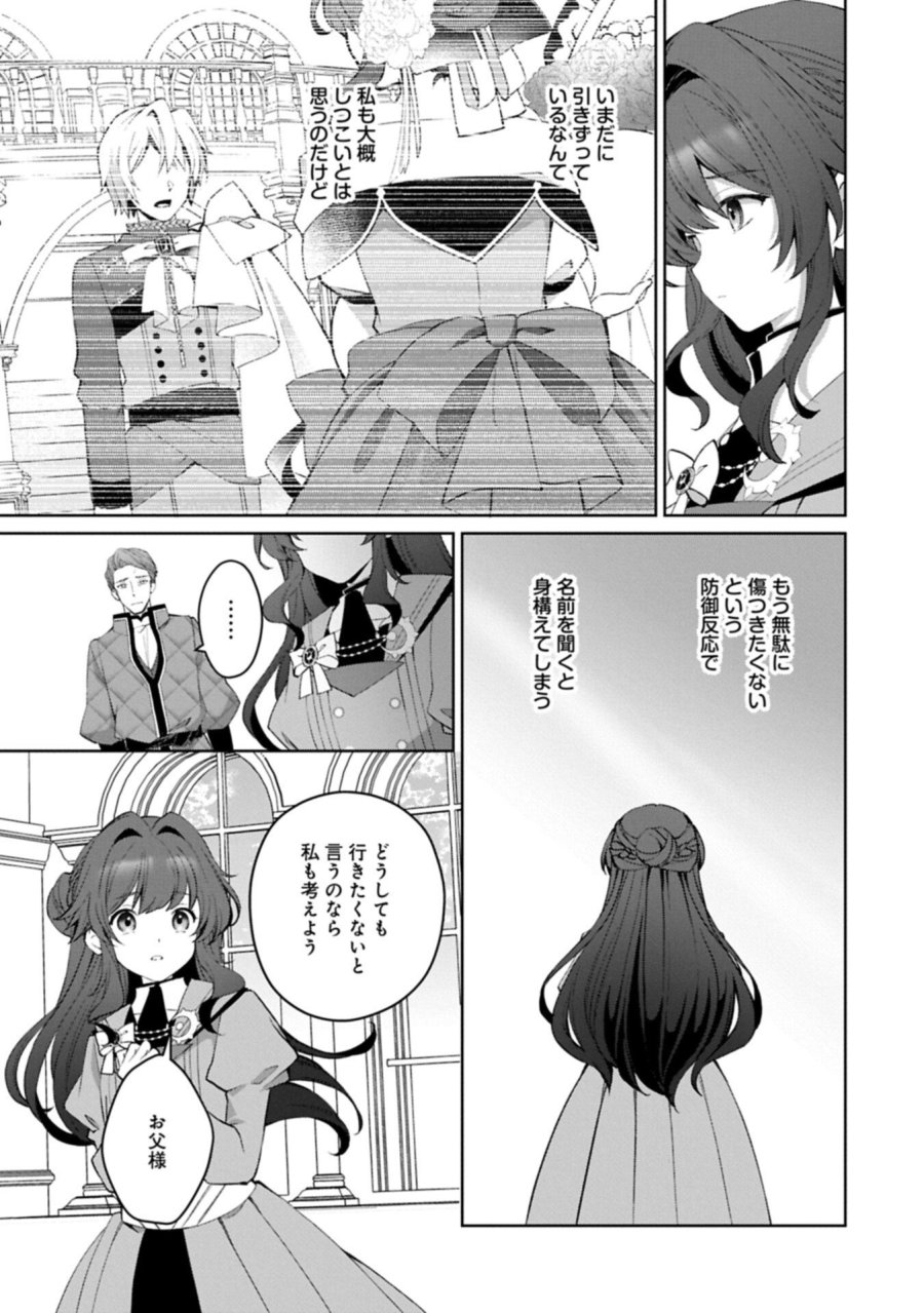 転生しました、サラナ・キンジェです。ごきげんよう。 ～優雅なスローライフで大忙し～ 第20.1話 - Page 7