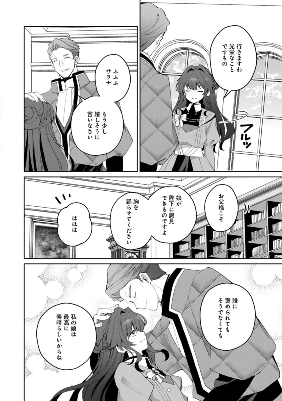 転生しました、サラナ・キンジェです。ごきげんよう。 ～優雅なスローライフで大忙し～ 第20.1話 - Page 8