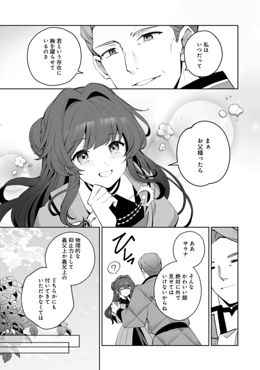 転生しました、サラナ・キンジェです。ごきげんよう。 ～優雅なスローライフで大忙し～ 第20.1話 - Page 9