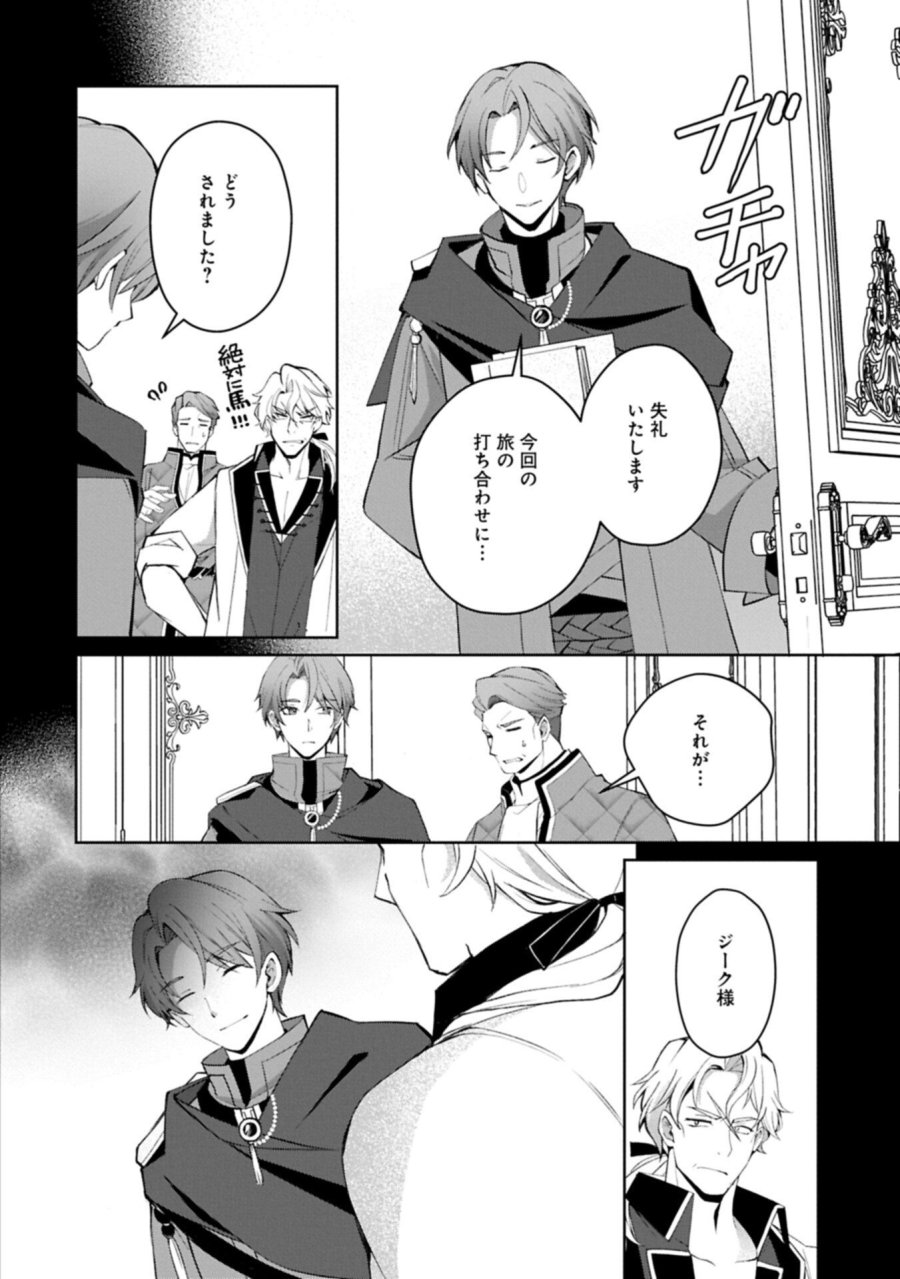 転生しました、サラナ・キンジェです。ごきげんよう。 ～優雅なスローライフで大忙し～ 第21.1話 - Page 10