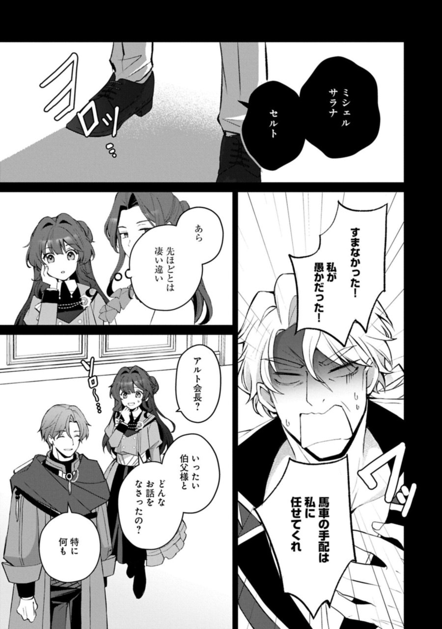 転生しました、サラナ・キンジェです。ごきげんよう。 ～優雅なスローライフで大忙し～ 第21.1話 - Page 11